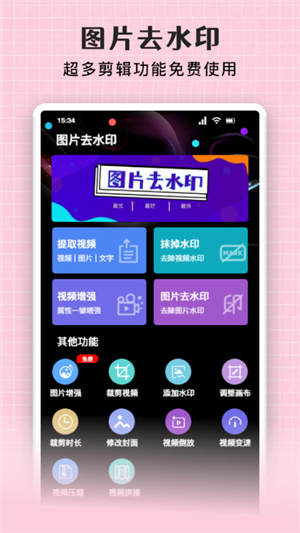 图片去水印精灵截图0