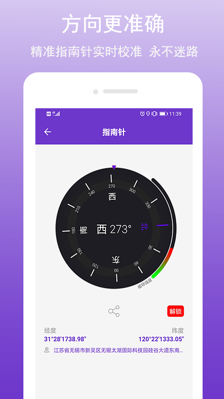 gps万能工具箱截图2