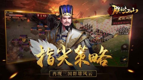 朕的江山2截图0