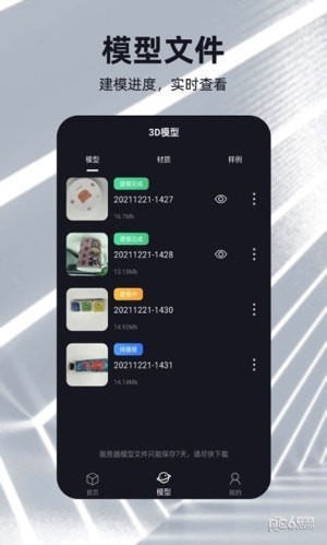 3D世界建模截图0