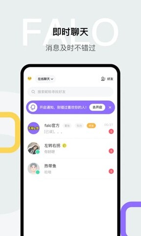 Falo截图1