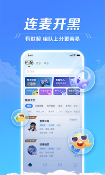 tt语音app官网正版截图3