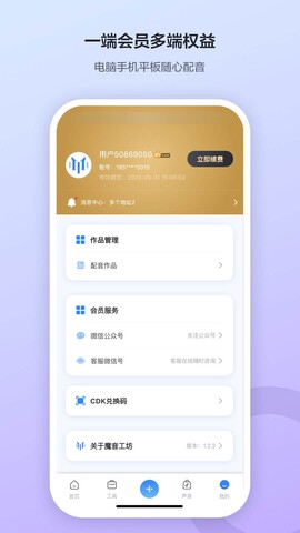 魔音工坊app截图3