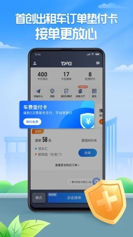 聚的出租车车主端app截图0