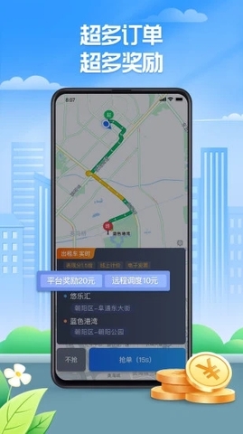 聚的出租车车主端app截图1