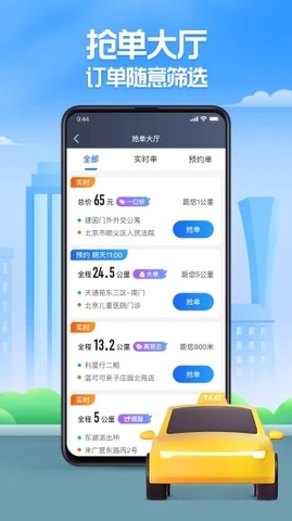 聚的出租车车主端app截图2