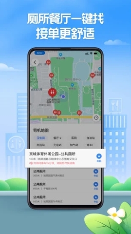 聚的出租车车主端app截图3