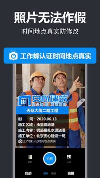 工作蜂水印相机app截图1