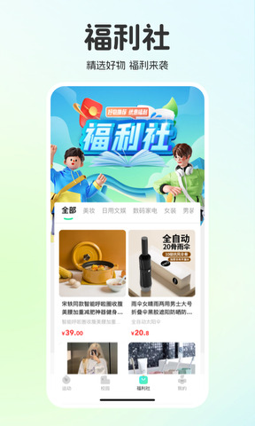 运动世界校园官方版截图4