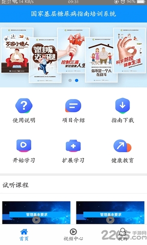 糖医帮官方app截图0