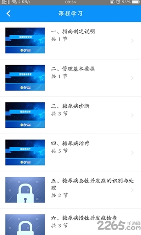 糖医帮官方app截图1