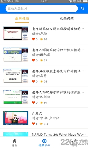 糖医帮官方app截图2