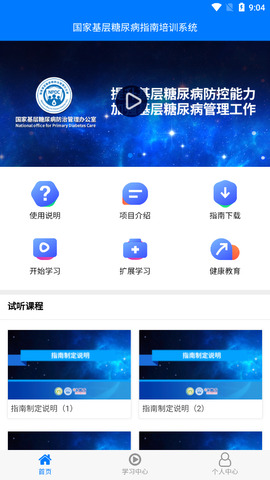 糖医帮官方app截图3