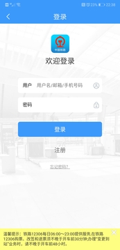 高铁12306截图1