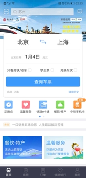 高铁12306截图2