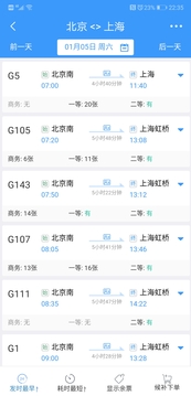 高铁12306截图3
