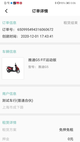 骑享租截图2