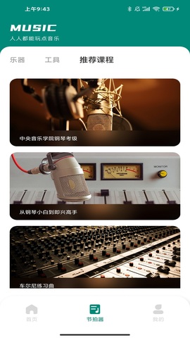 汽车音乐app截图3