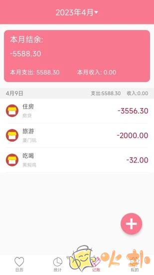 排卵期安全期日历截图2