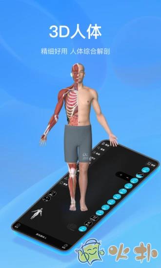 解剖大师app截图0