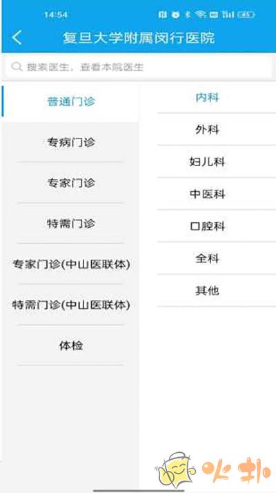 闵行捷医官方版截图0