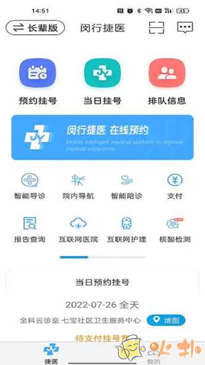 闵行捷医官方版截图1