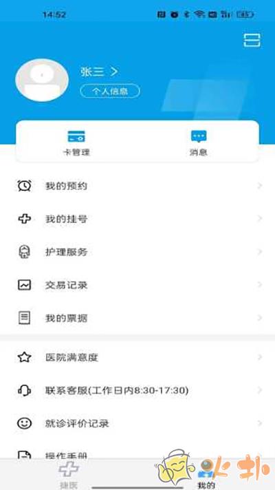 闵行捷医官方版截图2