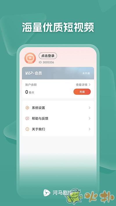 河马剧场短剧app截图3