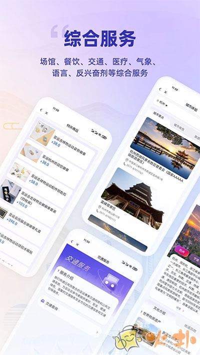 杭州亚运行截图1