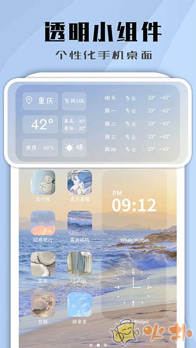 鲸鱼小组件截图0