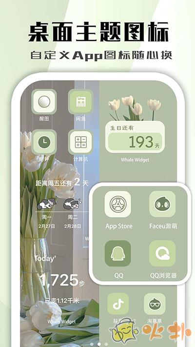 鲸鱼小组件截图4