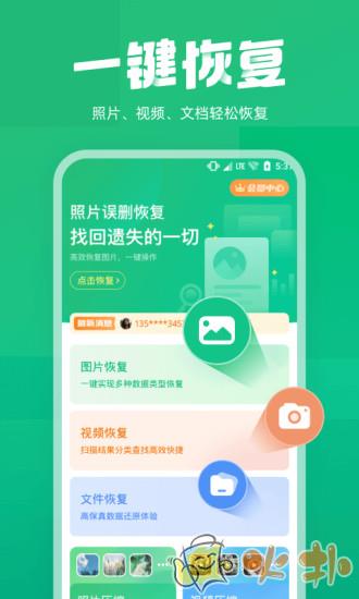 照片误删恢复官方版截图1