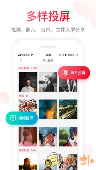 聚好看投屏app截图3