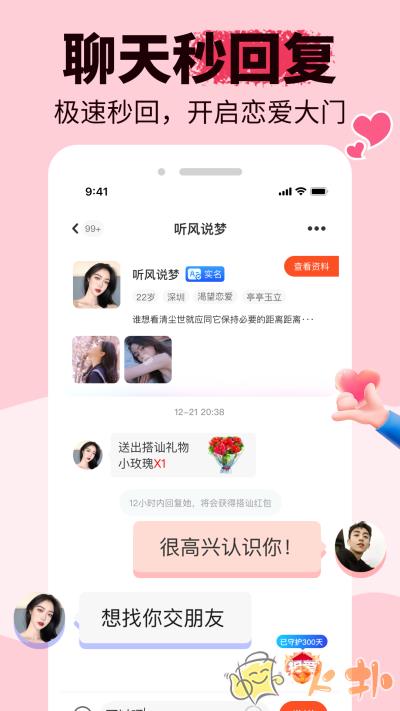 友甜交友app截图0