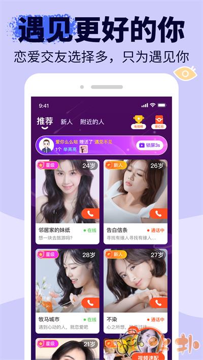 友甜交友app截图1