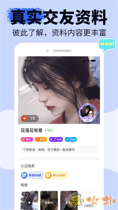 友甜交友app截图2