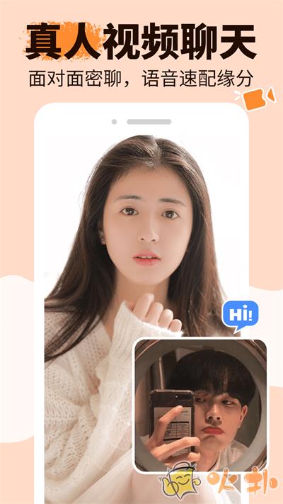 友甜交友app截图3