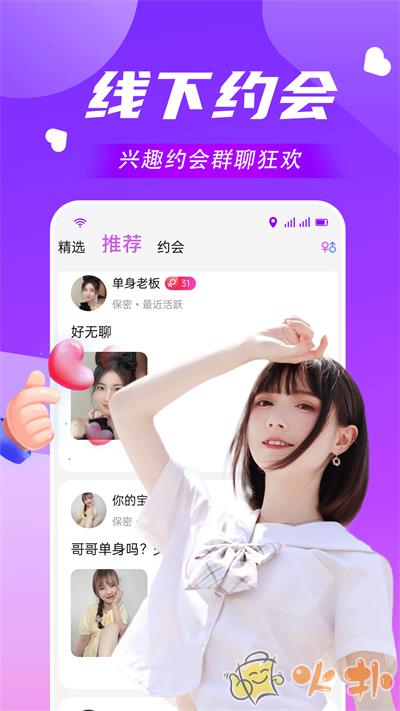 附近可聊截图1