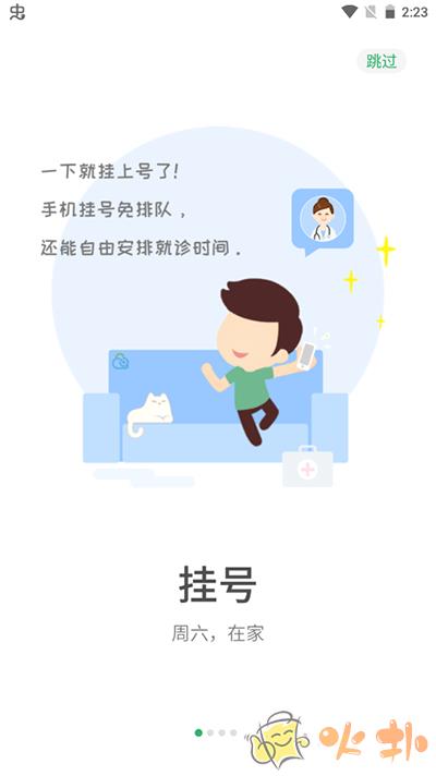 毓璜顶医院app截图0