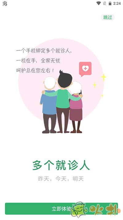 毓璜顶医院app截图2