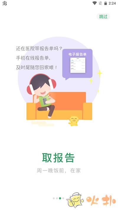 毓璜顶医院app截图3