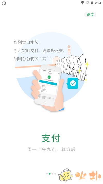 毓璜顶医院app截图4