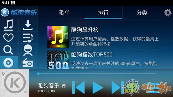 酷狗音乐HD版截图2