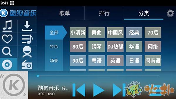 酷狗音乐HD版截图3