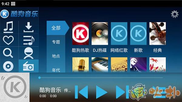 酷狗音乐HD版截图4