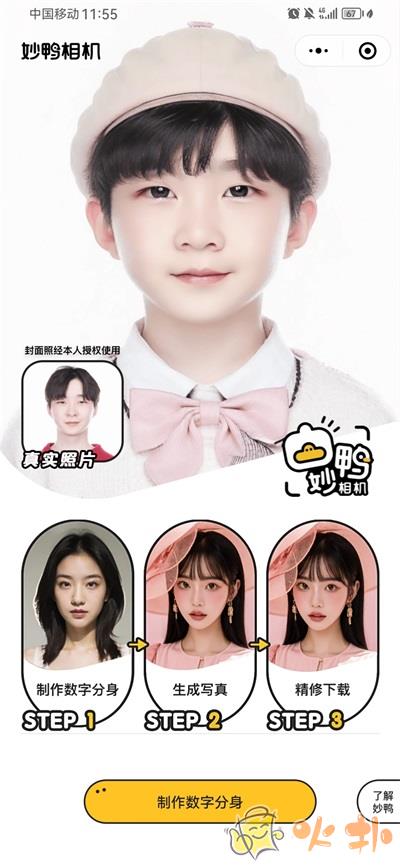 妙鸭相机ai写真app截图0