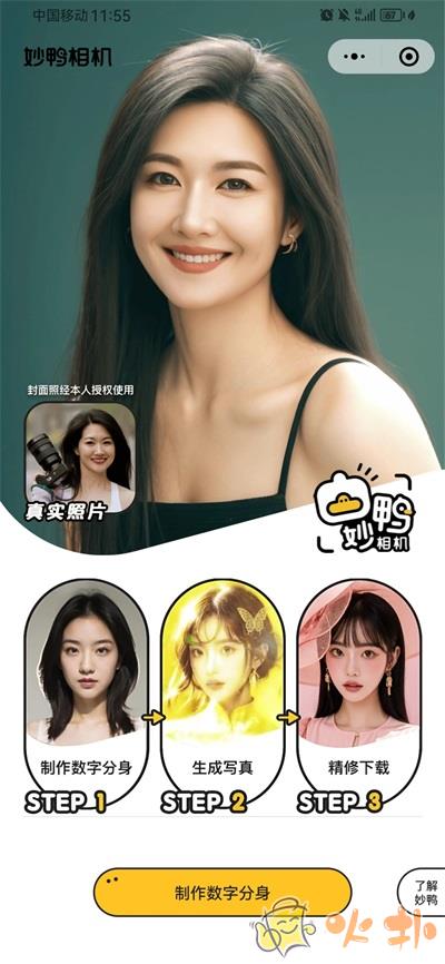 妙鸭相机ai写真app截图1