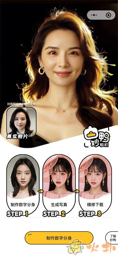 妙鸭相机ai写真app截图2