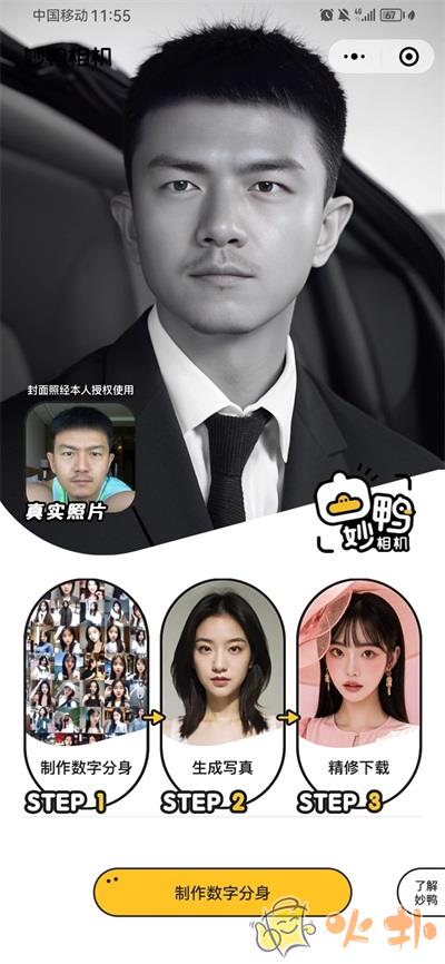 妙鸭相机ai写真app截图3