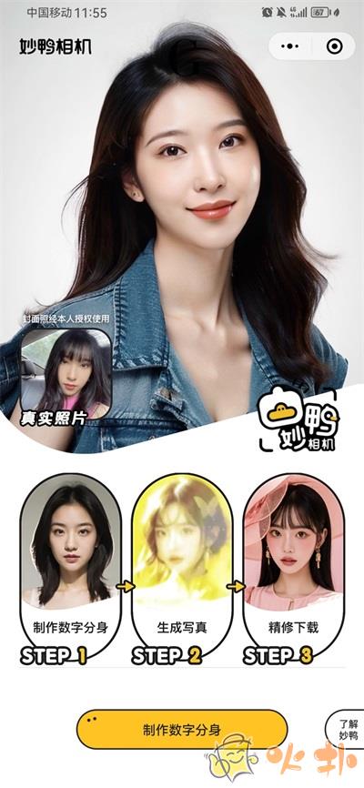 妙鸭相机ai写真app截图4